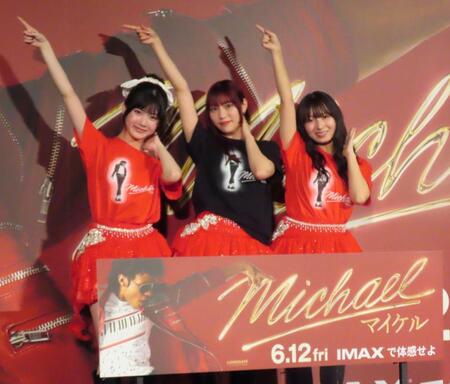 映画「Ｍｉｃｈａｅｌ／マイケル」の先行上映会に登壇した（左から）川嶋美楓、松永里愛、有澤一華