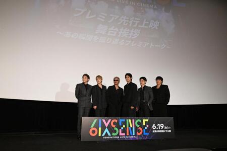映画舞台あいさつに登場したＧＥＮＥＲＡＴＩＯＮＳ　ｆｒｏｍ　ＥＸＩＬＥ　ＴＲＩＢＥ（撮影・堀内翔）