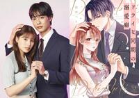 　Ｗ主演のゆいかれん（左）と藤林泰也（（Ｃ）「ドライな同期の溺愛癖」製作委員会・（Ｃ）碧依ぺき／彗星社）
