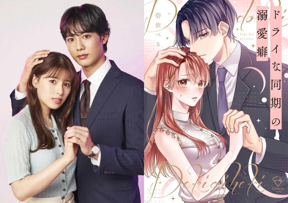 　Ｗ主演のゆいかれん（左）と藤林泰也（（Ｃ）「ドライな同期の溺愛癖」製作委員会・（Ｃ）碧依ぺき／彗星社）
