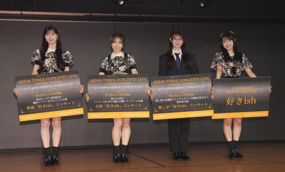 秋コンサートを発表するＡＫＢ４８の（左から）八木愛月、倉野尾成美、伊藤百花、佐藤綺星（撮影・棚橋慶太）