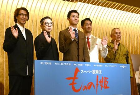 スーパー歌舞伎「もののけ姫」制作発表記者会見に出席した（左から）横内謙介氏、市川中車、市川團子、中村壱太郎、鈴木敏夫氏（撮影・堀内翔）