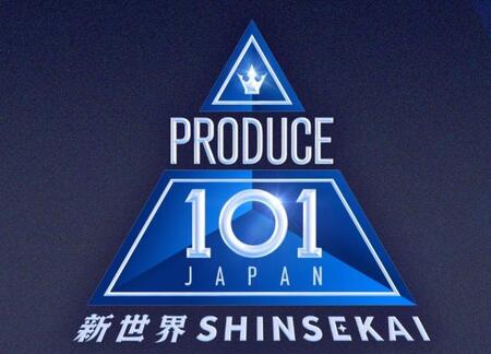 「ＰＲＯＤＵＣＥ　１０１　ＪＡＰＡＮ　新世界」のロゴ