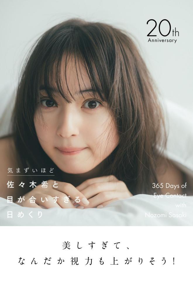 佐々木希の日めくりカレンダーの表紙写真