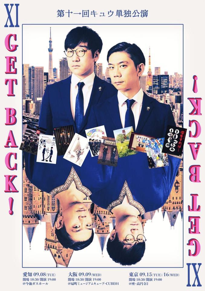 キュウの単独公演「ＧＥＴ　ＢＡＣＫ！」のビジュアル