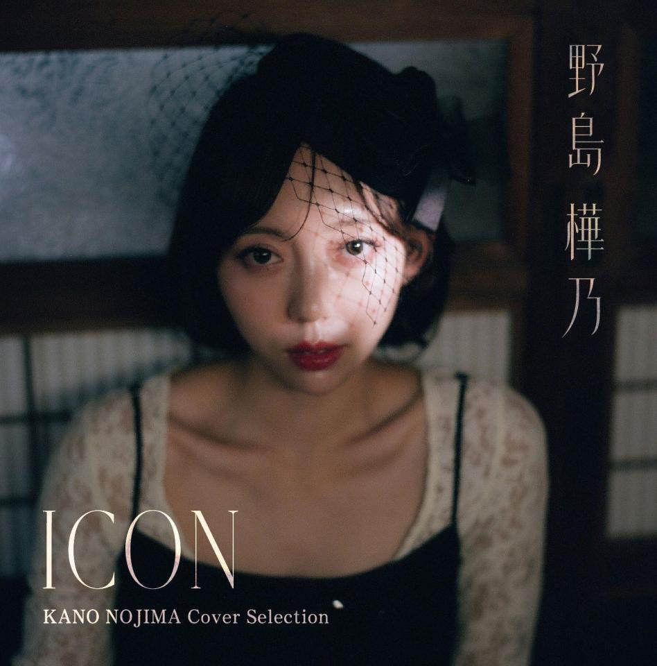 野島樺乃カバーミニアルバム「ＩＣＯＮ」
