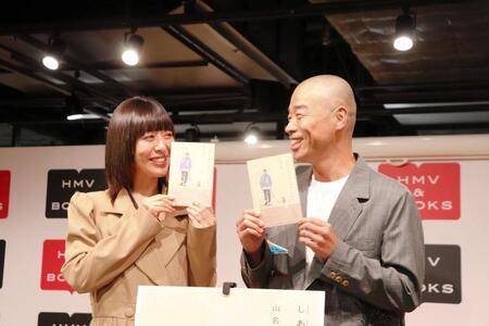 初の著書「しあわせは小走りでやって来る」の出版記念イベントで見つめ合うアキナ・山名文和（右）と、妻の宇都宮まき＝大阪市内