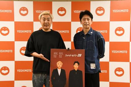 単独ライブ「フットボールアワー２６」の取材会に出席したフットボールアワー・岩尾望（左）、後藤輝基