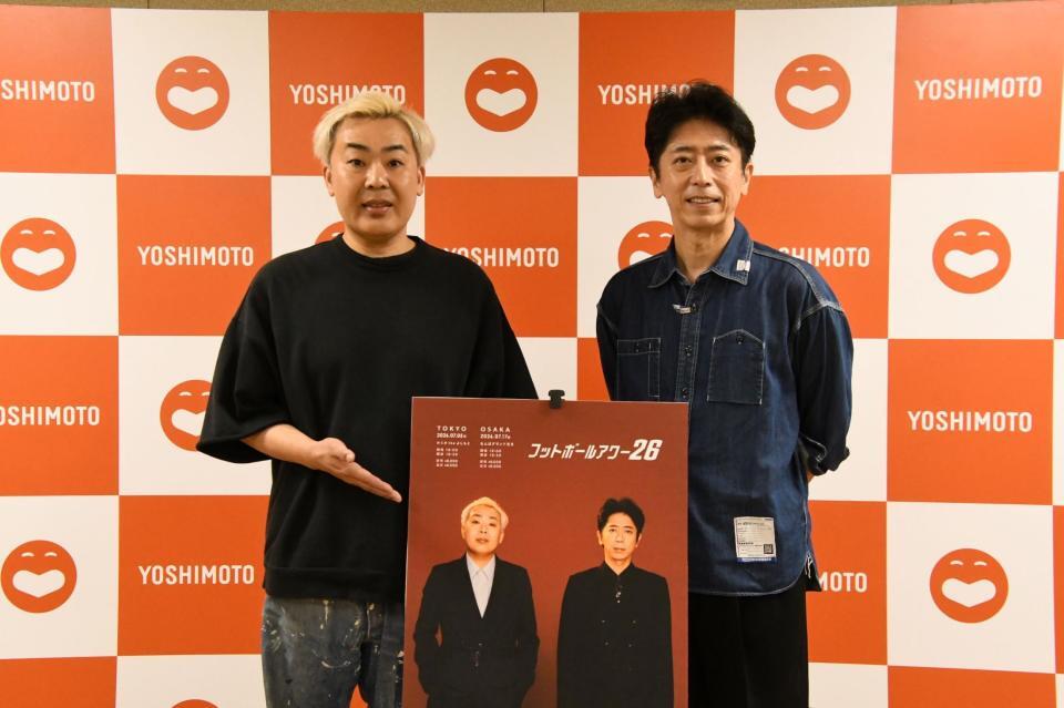 単独ライブ「フットボールアワー２６」の取材会に出席したフットボールアワー・岩尾望（左）、後藤輝基