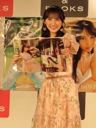 初の写真を発売した長友彩海