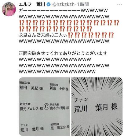 エルフ荒川のＸより