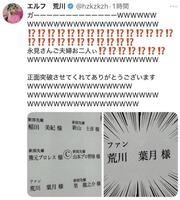 エルフ荒川のＸより