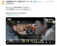 疑惑人物のまさか姿　騒然となっている次回予告　ＴＢＳ「田鎖ブラザーズ」公式Ｘ（ツイッター）＠ｔａｇｕｓａｒｉ＿ｔｂｓ 