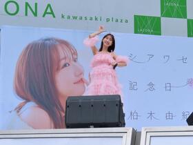 ソロでのミニライブを行った柏木由紀