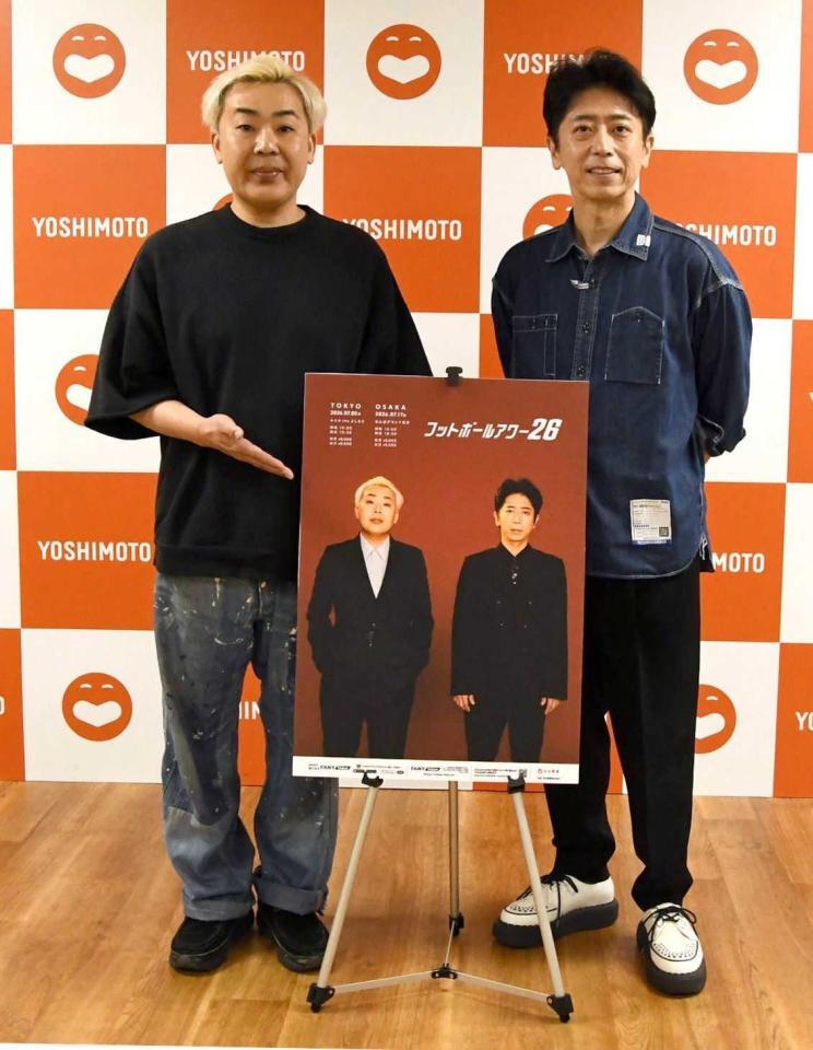 　単独ライブ取材会を行ったフットボールアワーの岩尾望（左）と後藤輝基