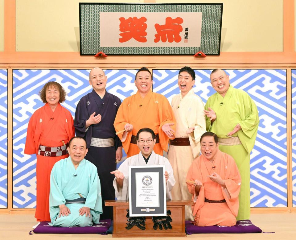 　ギネス記録に認定された「笑点」のメンバー