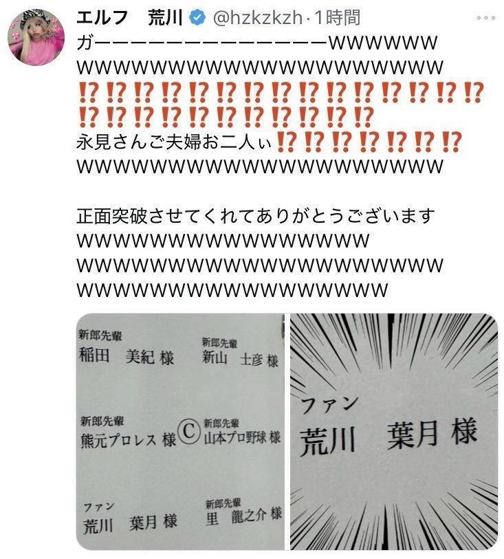 エルフ荒川のＸより