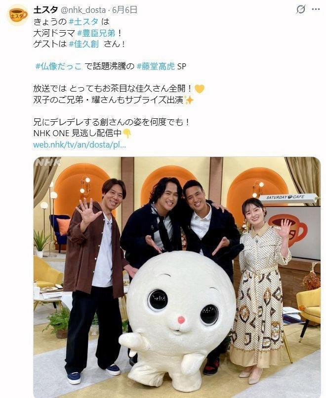 佳久創（左から２人目）の双子の兄（同３人目）がサプライズ登場。「土スタ」の公式Ｘ＠ｎｈｋ＿ｄｏｓｔａより 