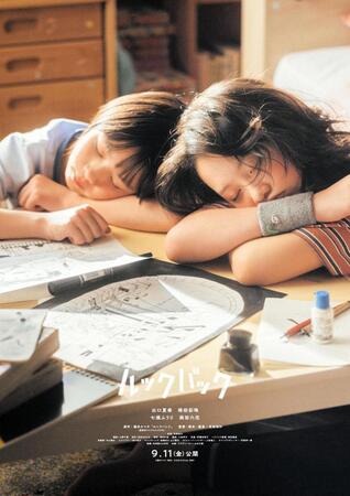 実写映画「ルックバック」にＷ主演する（左から）出口夏希、蒔田彩珠©２０２６　Ｋ２　Ｐｉｃｔｕｒｅｓ・集英社