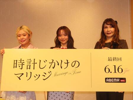「ＡＢＥＭＡ」番組「時計仕掛けのマリッジ」の合同取材会に出席した（左から）エルフ・荒川、森香澄、婚活アドバイザーの植草美幸氏