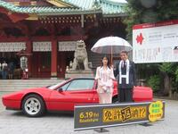 撮影で使用したフェラーリの前で記念撮影をする西野七瀬（左）と舘ひろし