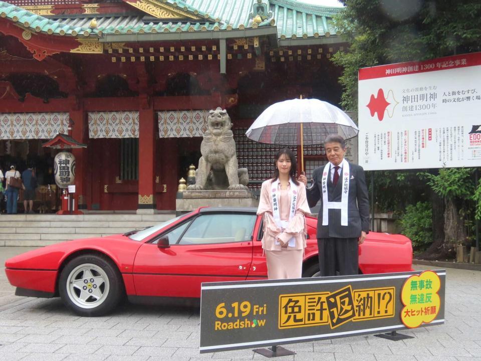 撮影で使用したフェラーリの前で記念撮影をする西野七瀬（左）と舘ひろし
