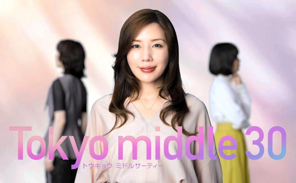 「Ｔｏｋｙｏ　ｍｉｄｄｌｅ　３０」で、フジテレビ系ドラマに初主演する仲里依紗