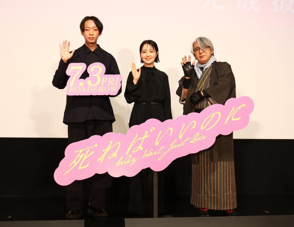 映画「死ねばいいのに」完成披露上映会に出席した（左から）金井純一監督、奈緒、京極夏彦氏