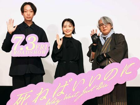 映画「死ねばいいのに」完成披露上映会に出席した（左から）金井純一監督、奈緒、京極夏彦氏＝テアトル新宿　