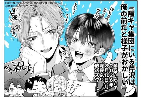 「陽キャ集団にいる芹沢は、俺の前だと様子がおかしい」のイラスト