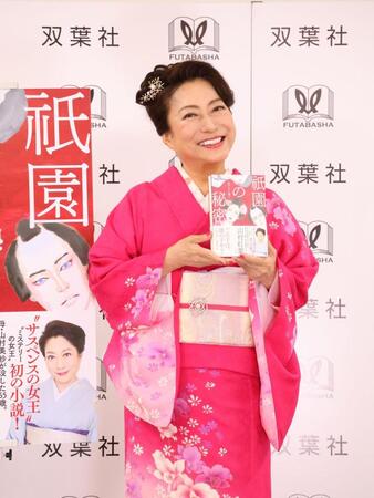 本格京都サスペンス「祇園の秘密　血のすり替え」出版記念取材会に完成した小説を手にする山村紅葉