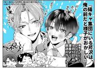 「陽キャ集団にいる芹沢は、俺の前だと様子がおかしい」のイラスト