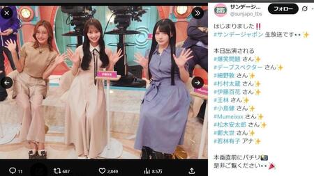 ＴＢＳ「サンデー・ジャポン」Ｘ（ツイッター）＠ｓｕｎｊａｐｏ＿ｔｂｓ