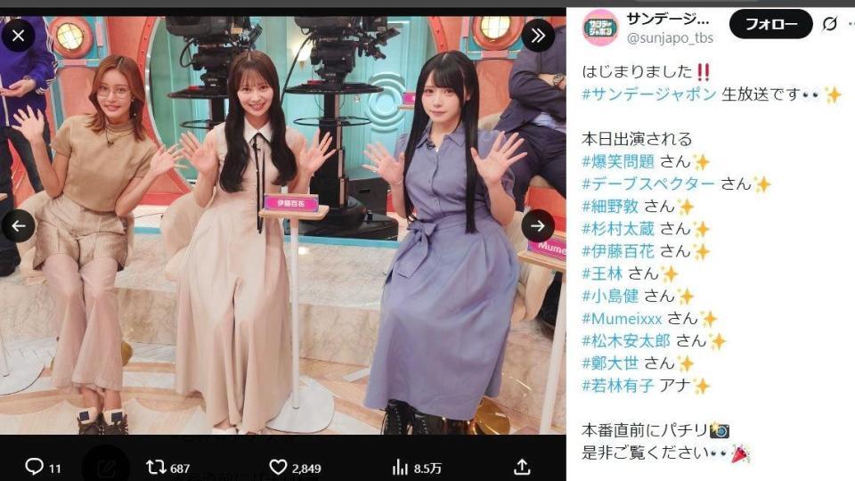 ＴＢＳ「サンデー・ジャポン」Ｘ（ツイッター）＠ｓｕｎｊａｐｏ＿ｔｂｓ