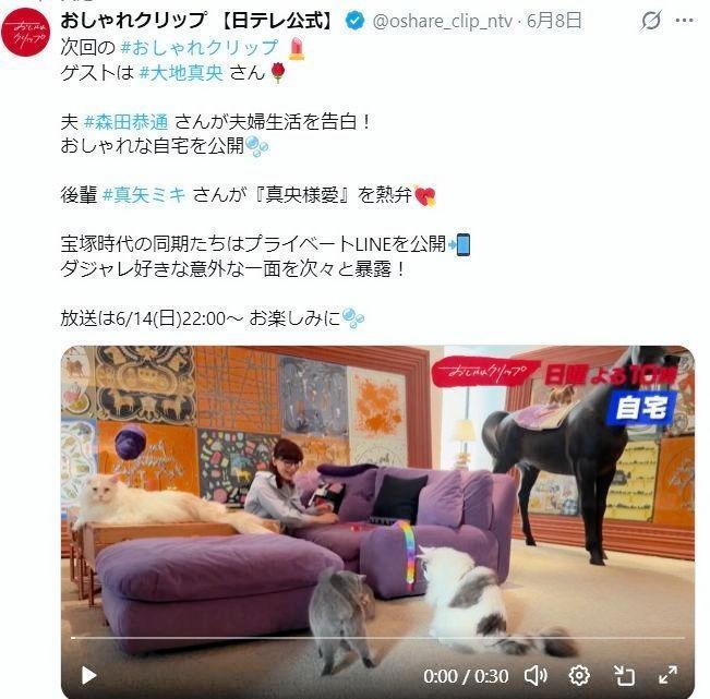 大地真央の自宅。「おしゃれクリップ」の公式Ｘ＠ｏｓｈａｒｅ＿ｃｌｉｐ＿ｎｔｖより