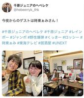 千原ジュニアのヘベレケ公式Ｘ＠ｈｅｂｅｅｒｒｙｋ＿ｔｈｋより