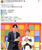羽鳥慎一と岩田絵里奈。「クイズ！あなたは小学５年生より賢いの？」公式Ｘ＠ｓｙｏｇａｋｕ５ｎｅｎｎｓｅｉより