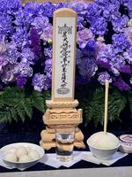 中村玉緒さんの戒名