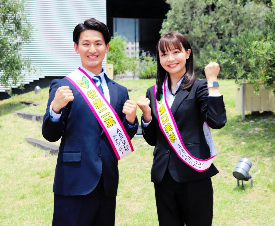 １７日にデビューすることが決まったＡＢＣテレビの枝廣二葉アナ（左）、瀧口美咲アナ