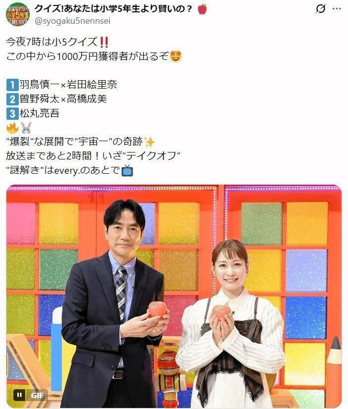 羽鳥慎一と岩田絵里奈。「クイズ！あなたは小学５年生より賢いの？」公式Ｘ＠ｓｙｏｇａｋｕ５ｎｅｎｎｓｅｉより