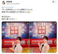 本田紗来公式Ｘ＠ｓａｒａ＿ｈｏｎｄａ＿０４０４より  