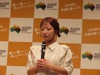 オージービーフキャンペーンイベントに出席した辻希美