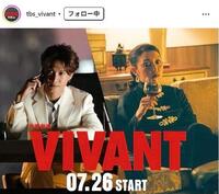 ＴＢＳ「ＶＩＶＡＮＴ」インスタグラム＠ｔｂｓ＿ｖｉｖａｎｔ