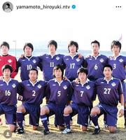前列左からが２人目が長友選手、右端の背番号２７が山本紘之アナ。山本アナのインスタグラム＠ｙａｍａｍｏｔｏ＿ｈｉｒｏｙｕｋｉ．ｎｔｖ（２５年１０月８日付）より