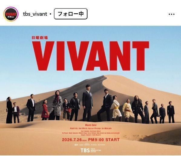 【VIVANT】出演長身女優に騒然