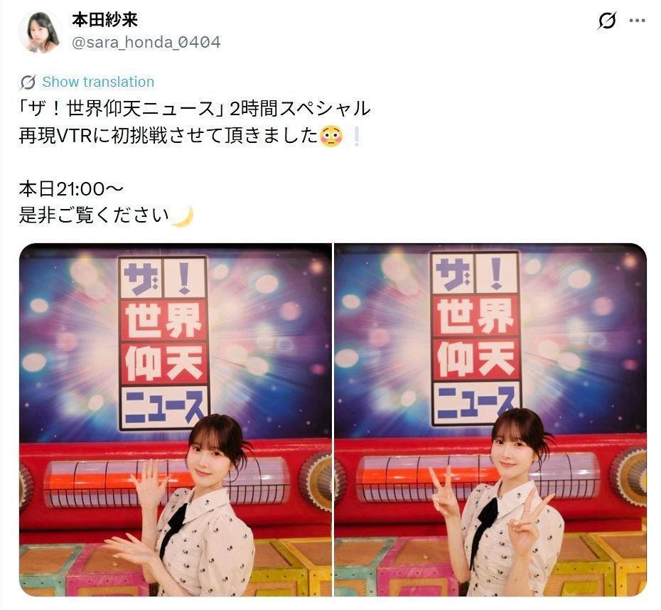 本田紗来公式Ｘ＠ｓａｒａ＿ｈｏｎｄａ＿０４０４より  