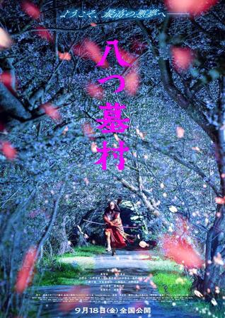 ティザービジュアル©２０２６「八つ墓村」製作委員会　©Ｙｏｋｏｍｉｚｏ　Ｓｅｉｓｈｉ／ＫＡＤＯＫＡＷＡ