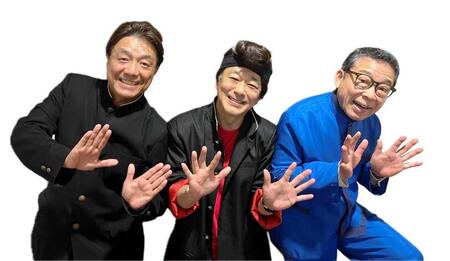 イモ欽トリオの（左から）フツオこと長江健次、ワルオこと西山浩司、ヨシオこと山口良一