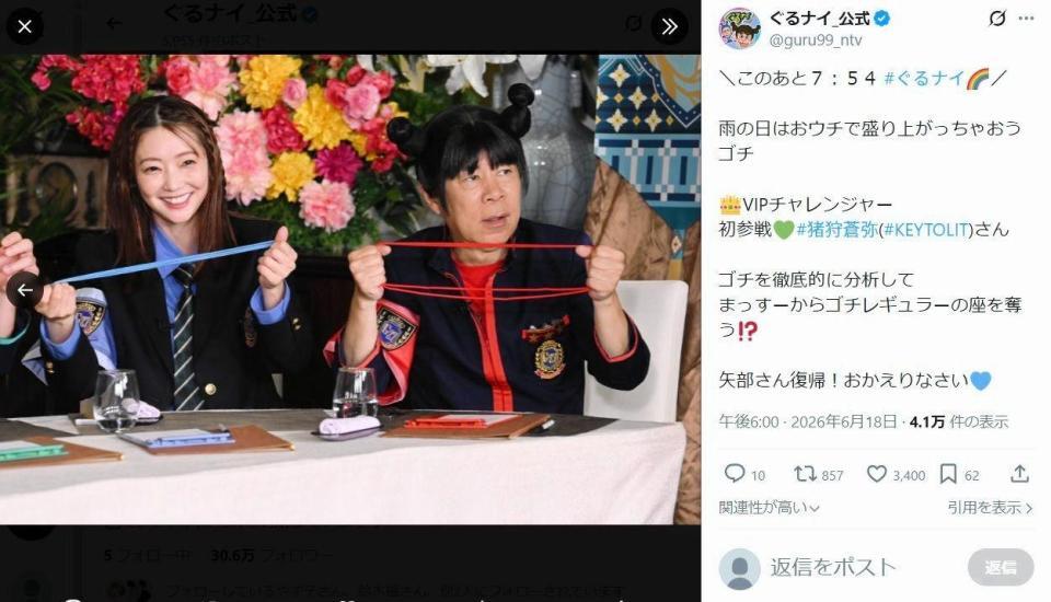 日本テレビ「ぐるナイ」Ｘ（ツイッター）＠ｇｕｒｕ９９＿ｎｔｖ