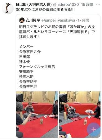 日出郎のＸより